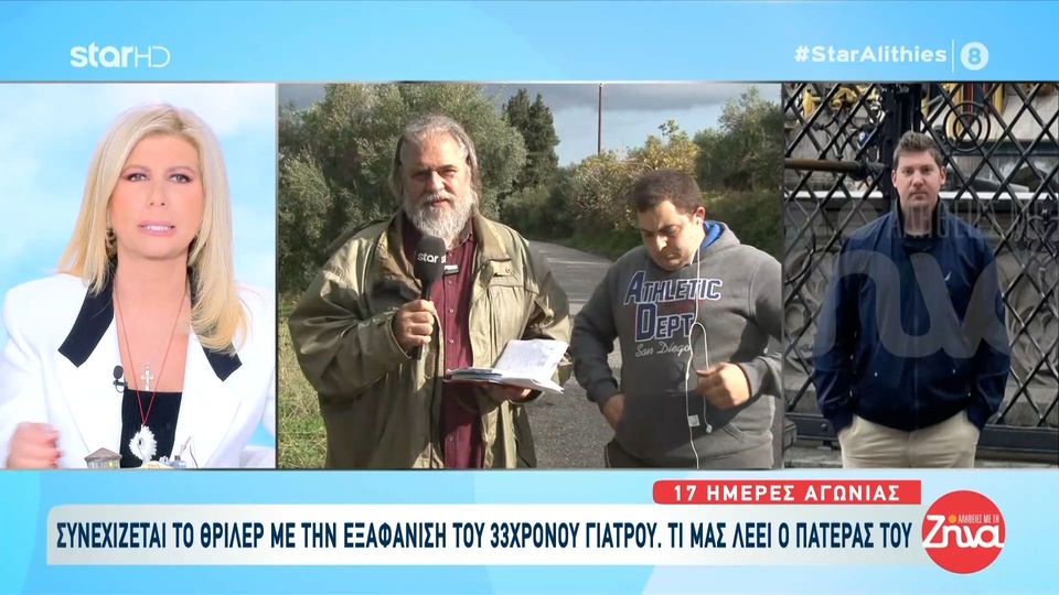 Κρήτη: Συνεχίζεται το θρίλερ με τον 33χρονο γιατρό που αγνοείται από τις 7 Δεκεμβρίου- Ο μάρτυρας που τον είδε 3 μέρες μετά την εξαφάνισή του