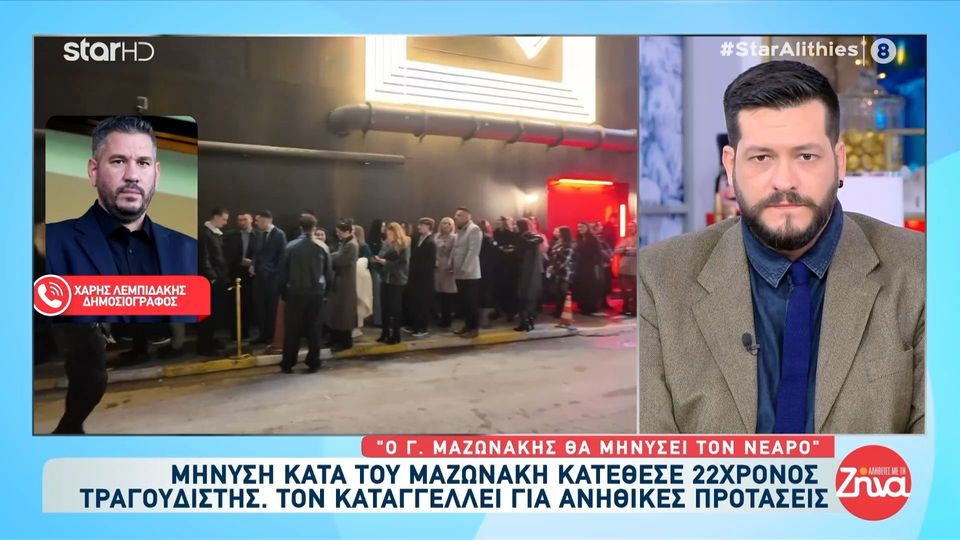 Χάρης Λεμπιδάκης για Γιώργο Μαζωνάκη: Δέχεται κύμα στήριξης από όλο τον κόσμο – Ετοιμάζεται να μηνύσει το νεαρό