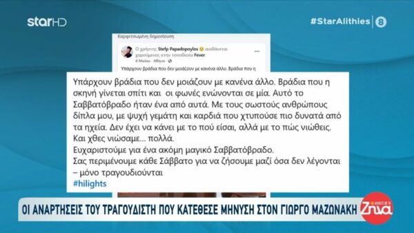 Οι αναρτήσεις του 21χρονου τραγουδιστή που κατέθεσε μήνυση στον Γιώργο Μαζωνάκη