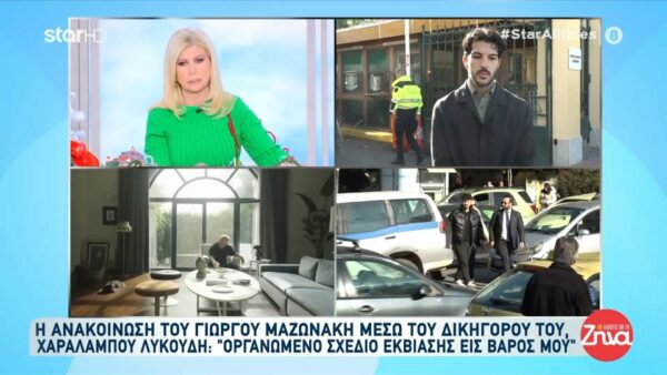 Στα δικαστήρια ο καλλιτέχνης που καταγγέλλει τον Γιώργο Μαζωνάκη για ασελγείς πράξεις- Είναι εκβιασμός, στρατολόγησαν ψευδομάρτυρες, απαντά ο τραγουδιστής