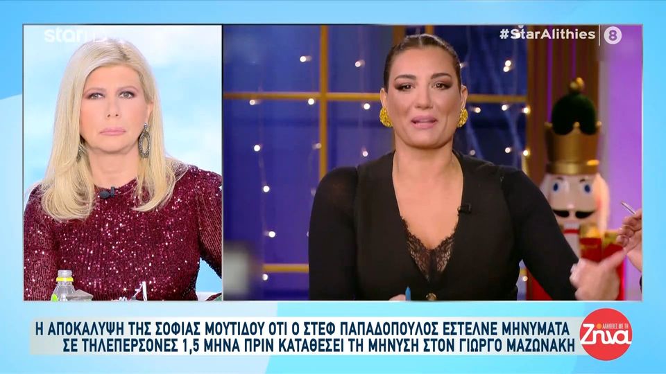 Η αποκάλυψη της Σοφίας Μουτίδου ότι ο Στεφ Παπαδόπουλος έστελνε μηνύματα σε τηλεπερσόνες 1,5 μήνα πριν την καταγγελία