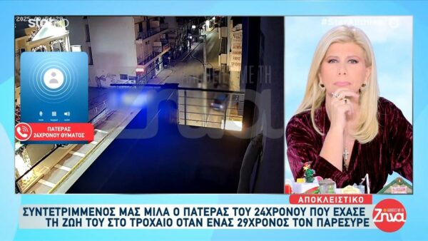 Συγκλονίζει ο πατέρας του 24χρονου που σκοτώθηκε στο τροχαίο δυστύχημα στη Λούτσα: “Ο γιος μου είχε έρθει στην Ελλάδα για 2 ημέρες”