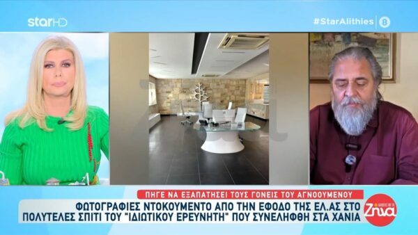 Συνεχίζονται οι έρευνες για τον αγνούμενο γιατρό στην Κρήτη – Η μητέρα του μιλάει στις «Αλήθειες με τη Ζήνα» “Κάνω έκκληση, όποιος γνωρίζει σας παρακαλώ…”