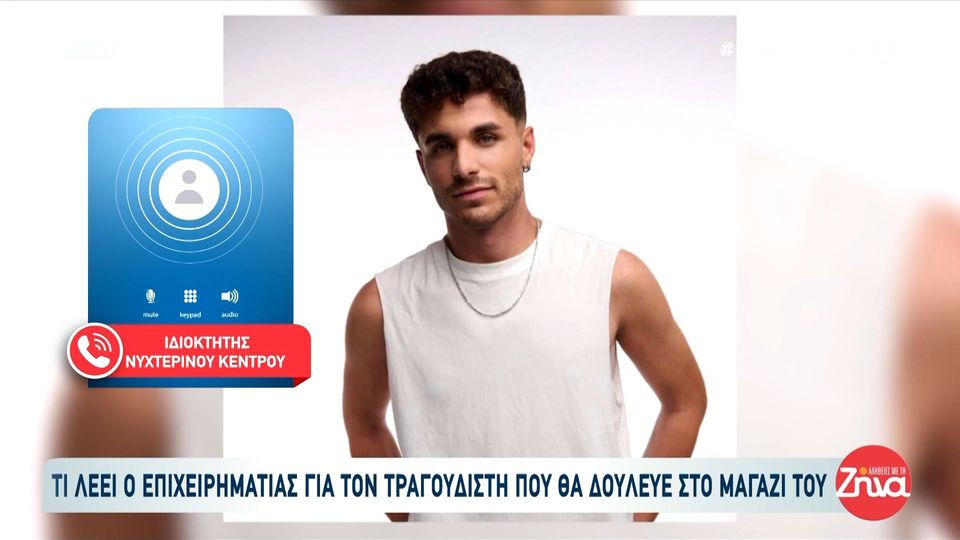 Επιχειρηματίας νυχτερινού κέντρου ξεσπά για τον 21χρονο τραγουδιστή που κατήγγειλε τον Γιώργο Μαζωνάκη: “Αυτό έγινε ένα χρόνο πριν και τώρα το θυμήθηκαν… στην πρεμιέρα του μαγαζιού πήγαν να του κάνουν κακό;”