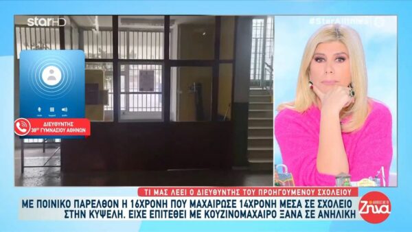 Αποκαλυπτικός ο διευθυντής του προηγούμενου σχολείου της 16χρονης που μαχαίρωσε 14χρονη στην Κυψέλη: «Είχε μαχαίρι κάτω από το θρανίο της»