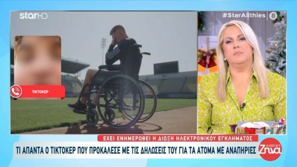 Τι απαντά ο TikToker που προκάλεσε με τις δηλώσεις του για τα ΑμεΑ: «Μακάρι να ζούσαμε στη Γερμανία του ’40»