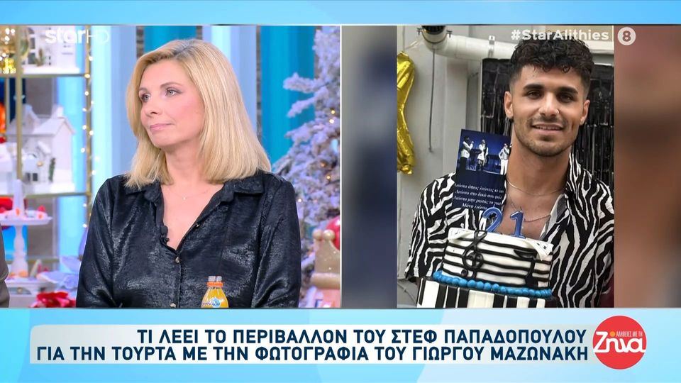 Τι λέει το περιβάλλον του Στεφ Παπαδόπουλου για την τούρτα με τη φωτογραφία του Γιώργου Μαζωνάκη
