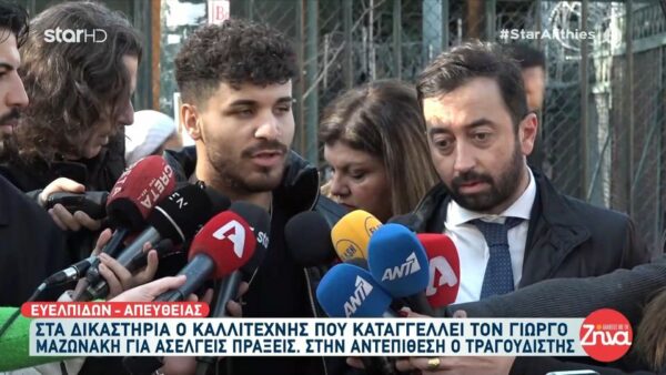 Τραγουδιστής που καταγγέλλει τον Γιώργο Μαζωνάκη: «Δεν θέλω χρήματα με νοιάζει να βγει η αλήθεια»