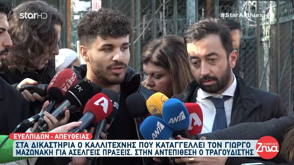 Τραγουδιστής που καταγγέλλει τον Γιώργο Μαζωνάκη: «Δεν θέλω χρήματα με νοιάζει να βγει η αλήθεια»