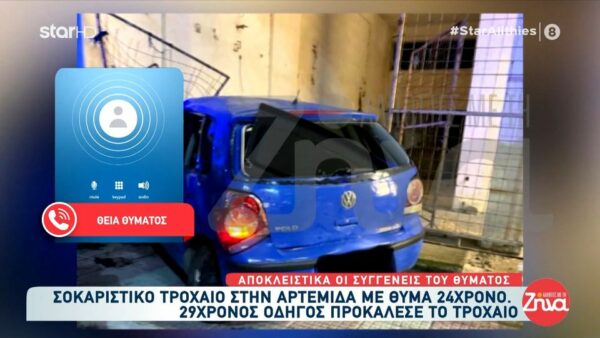 Σοκαριστικό τροχαίο με θύμα 24χρονο στη Λούτσα: Αποκλειστικά οι συγγενείς του θύματος- “Χασαμε το παιδί μας…”