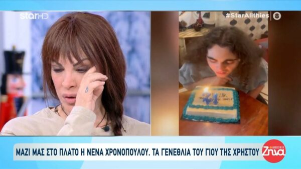 Η συγκίνηση της Νένας Χρονοπούλου για τα γενέθλια του γιου της Χρήστου “Σήμερα είναι η μέρα του…”