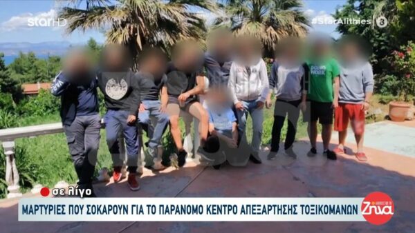 Παράνομο κέντρο απεξάρτησης τοξικομανών – Στον ανακριτή δυο άτομα