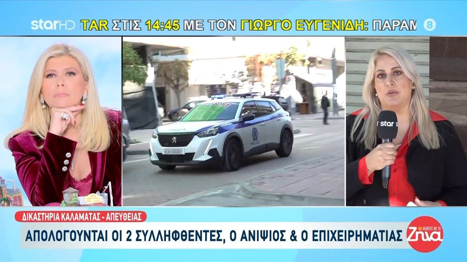 Απολογούνται οι δυο συλληφθέντες ανιψιός και επιχειρηματίας – Σε αντιφάσεις η κατάθεση