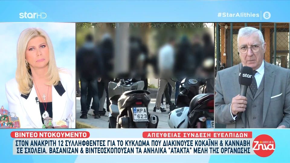 Ευελπίδων: Στον ανακριτή οι 12 συλληφθέντες που κατηγορούνται για διακίνηση κοκαΐνης σε σχολεία – Βασάνιζαν και βιντεοσκοπούσαν ανήλικα