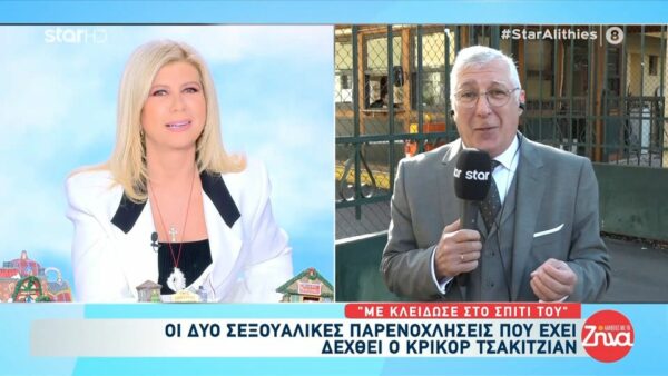 Οι δύο σεξουαλικές παρενοχλήσεις που έχει δεχθεί ο συνεργάτης της Ζήνας Κουτσελίνη, Κρικόρ Τσακιτζιάν – «Με είχε κλειδώσει σπίτι του»