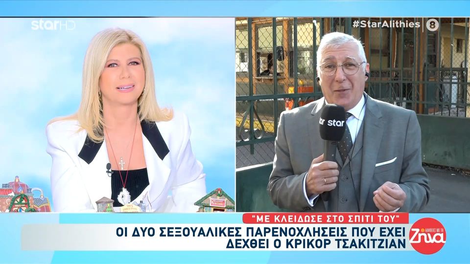 Οι δύο σεξουαλικές παρενοχλήσεις που έχει δεχθεί ο συνεργάτης της Ζήνας Κουτσελίνη, Κρικόρ Τσακιτζιάν – «Με είχε κλειδώσει σπίτι του»