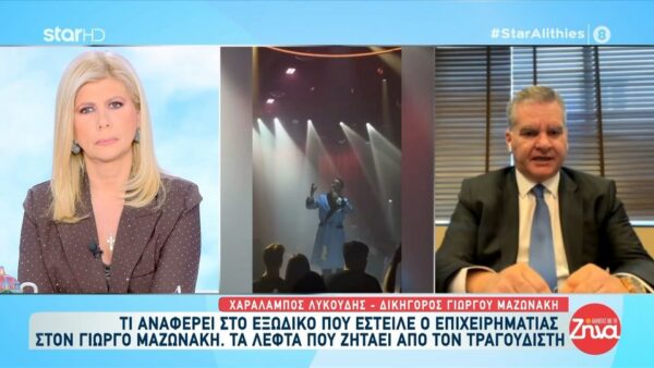 Δικηγόρος Γιώργου Μαζωνάκη: «Είναι πρωτοφανές τα έξοδα περιπτέρου – Θα μείνει στην ιστορία την νυχτερινής Αθήνας»