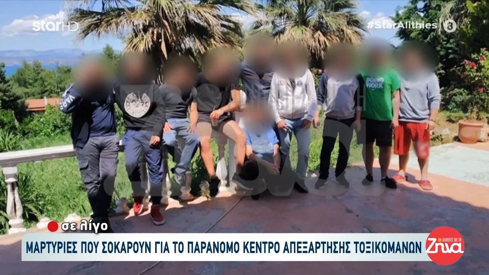 Παράνομο κέντρο απεξάρτησης τοξικομανών – Στον ανακριτή δυο άτομα