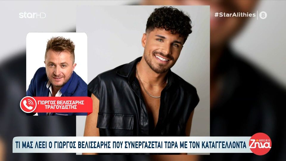 Οι συνεργάτες του 21χρονου τραγουδιστή που μήνυσε τον Γιώργο Μαζωνάκη- “Τον είδα ευδιάθετο, χόρευε, τραγουδούσε…δεν μας είχε πει τίποτα…”