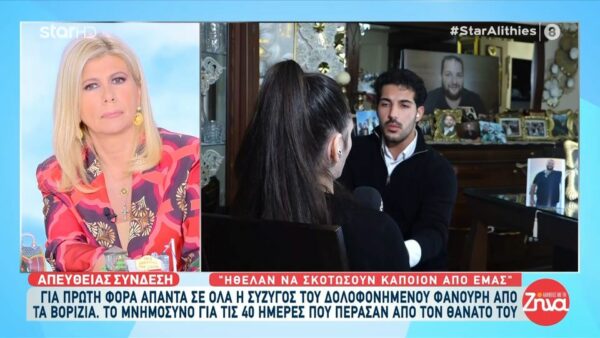 Μακελειό στα Βορίζια-Σύζυγος 39χρονου Φανούρη Καργάκη: Tα παιδιά μου θα μείνουν έξω από όλο αυτό…Ο άντρας μου εκτελέστηκε και δεν έφταιγε πουθενά…