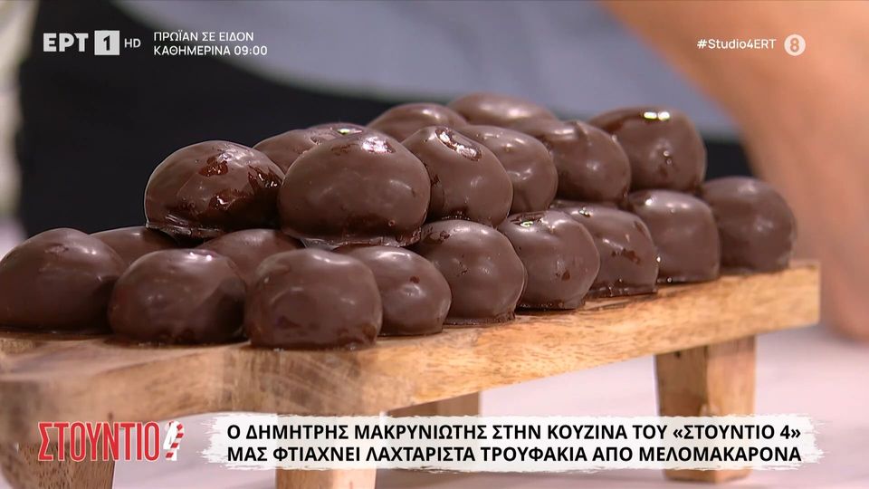 Λαχταριστά τρουφάκια από μελομακάρονα