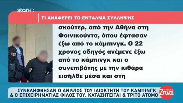 Ανατροπή στην υπόθεση της Φοινικούντας: Ο φερόμενος ως «συνεργός» πυροβόλησε τους δυο άντρες