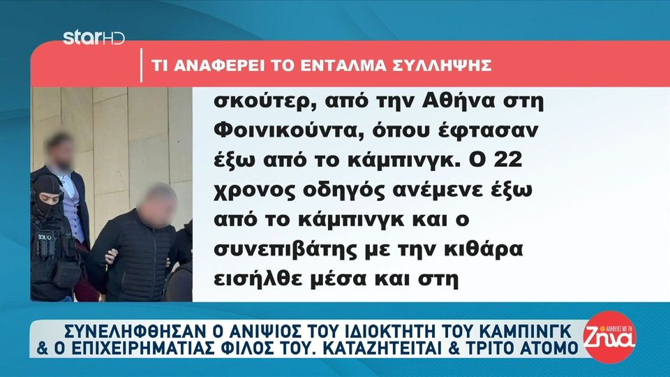 Ανατροπή στην υπόθεση της Φοινικούντας: Ο φερόμενος ως «συνεργός» πυροβόλησε τους δυο άντρες