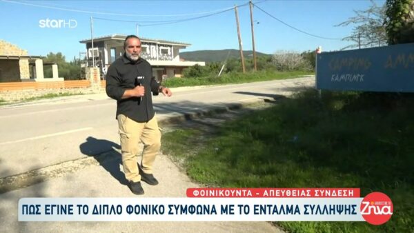 Φοινικούντα: Aυτή είναι η σκηνή του φονικού στο κάμπινγκ σύμφωνα με το ένταλμα σύλληψης