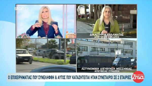 Υπόθεση Φοινικούντας: Στα δικαστήρια Καλαμάτας οι συλληφθέντες για τη δολοφονία