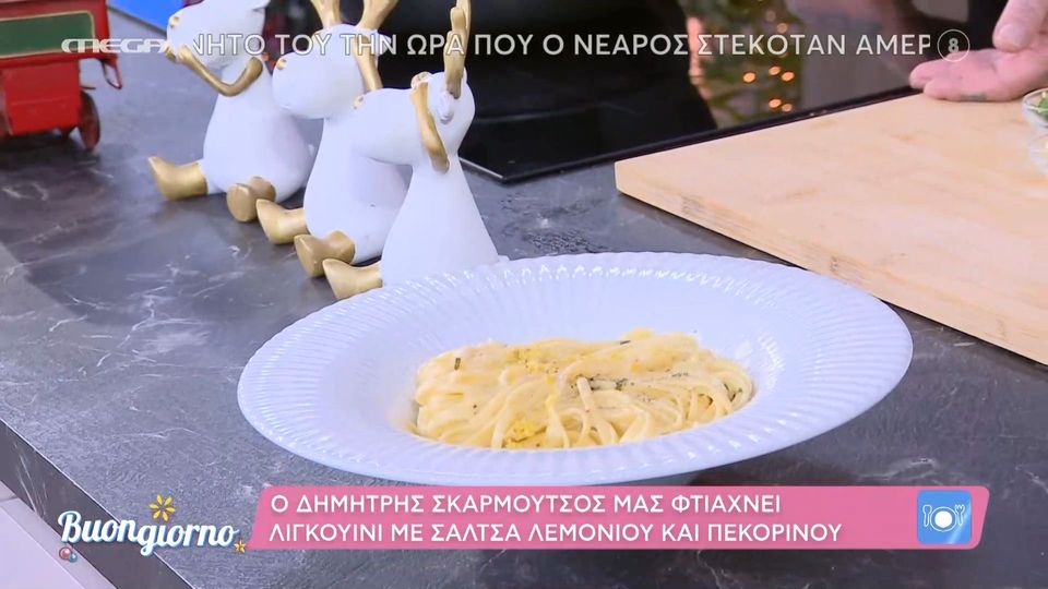 Λιγκουίνι με σάλτσα λεμονιού και πεκορίνο