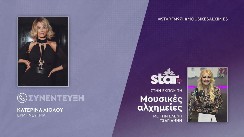 Κατερίνα Λιόλιου: «Σου έλειψα ή όχι;» – Έτσι γράφτηκε το νέο τραγούδι της