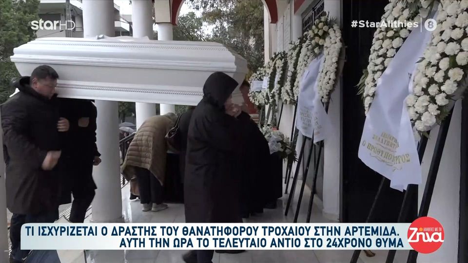 Τροχαίο στη Λούτσα-Ράγισαν καρδιές στο  τελευταίο αντίο στον 24χρονο Σωτήρη- Στεφάνι έστειλε και ο πρωθυπουργός, Κυριάκος Μητσοτάκης