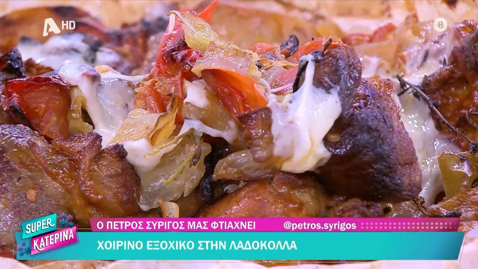 Χοιρινό εξοχικό στη λαδόκολλα