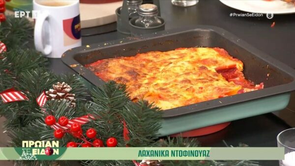 Λαχανικά Ντοφινουά