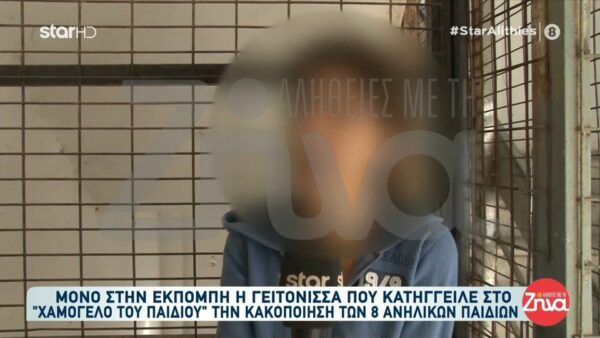 Ξεσπά η γειτόνισσα που κατήγγειλε την κακοποίηση των 8 παιδιών από τους γονείς τους στο Ηράκλειο: Η μητέρα χτυπούσε το κοριτσάκι με τη μαγκούρα…Το λυπήθηκα πάρα πολύ και αναγκάστηκα να κάνω την καταγγελία…