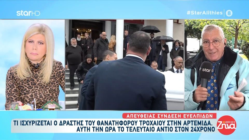 Τροχαίο στη Λούτσα-Σήμερα το τελευταίο αντίο στον 24χρονο Σωτήρη: Τι ζητά ο 29χρονος  προφυλακισμένος οδηγός μέσω του δικηγόρου του