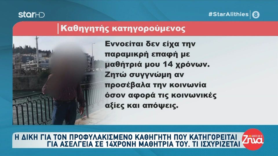 Στην Ευελπίδων ο καθηγητής που κατηγορείται ότι ασέλγησε σε 14χρονη μαθήτρια – Τι απαντά ο ίδιος