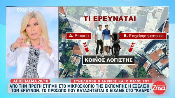 Διπλό φονικό στη Φοινικούντα: Αυτό είναι το τρίτο πρόσωπο που σχετίζεται με τους νεαρούς δράστες και εμπλέκεται στην υπόθεση