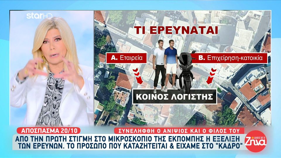 Διπλό φονικό στη Φοινικούντα: Αυτό είναι το τρίτο πρόσωπο που σχετίζεται με τους νεαρούς δράστες και εμπλέκεται στην υπόθεση