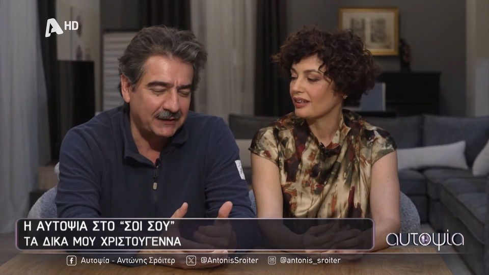 Τι είναι τα Χριστούγεννα για τους ηθοποιούς της σειράς «Το Σόι Σου»;