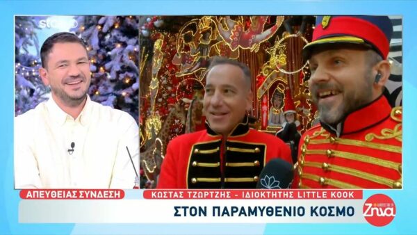 “Little Kook: Εκεί που τα Χριστούγεννα γίνονται παραμύθι και η παιδική χαρά των γιορτών δεν τελειώνει ποτέ…