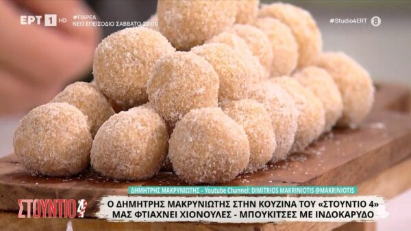 Χιονούλες-μπουκίτσες με ινδοκάρυδο