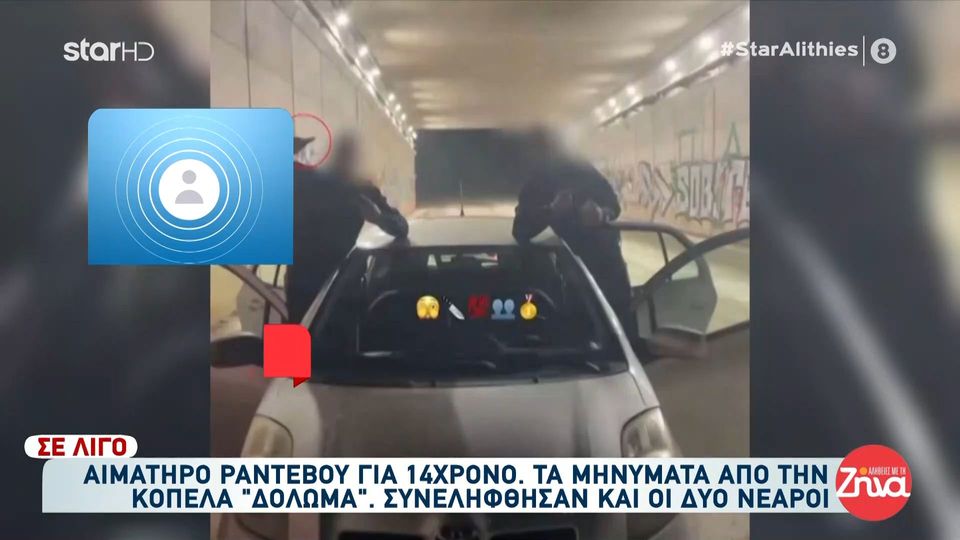 Συνελήφθη ο 17χρονος που ομολόγησε προκλητικά στο TikTok πως μαχαίρωσε 14χρονο στο Χολαργό-Πατέρας 14χρονου: Χτυπάω το κεφάλι μου στον τοίχο…Ευτυχώς είναι καλύτερα το παιδί μου…