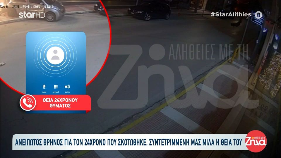 Συντετριμμένη η θεία του 24χρονου Σωτήρη που έχασε τη ζωή του στο τροχαίο στη Λούτσα: Η μητέρα και η αδελφή του είναι σε άθλια κατάσταση…’Ηταν μπροστά και τα είδαν όλα…