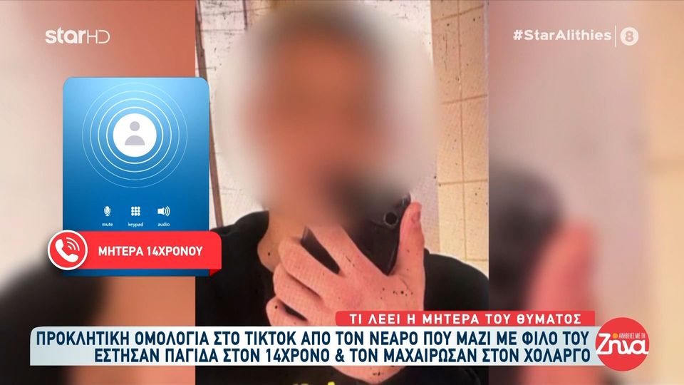 Ανήλικοι έστησαν παγίδα και μαχαίρωσαν 14χρονο στον Χολαργό-Μητέρα 14χρονου: Είμαστε στο νοσοκομείο. Το παιδί είναι σοκαρισμένο…