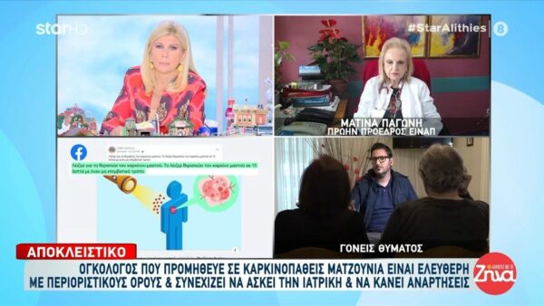 Μητέρα 38χρονης καρκινοπαθούς που πέθανε από ματζούνια 58χρονης ογκολόγου: Εξακολουθεί να πουλάει σκευάσματα…