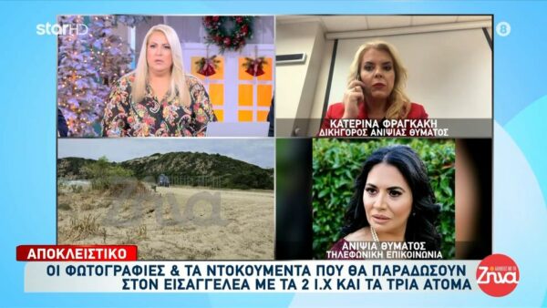 Μόνο στις Αλήθειες με τη Ζήνα: Ποια είναι τα νέα ντοκουμέντα και τι δείχνουν οι φωτογραφίες που θα παραδοθούν στον εισαγγελέα για το διπλό φονικό στη Φοινικούντα