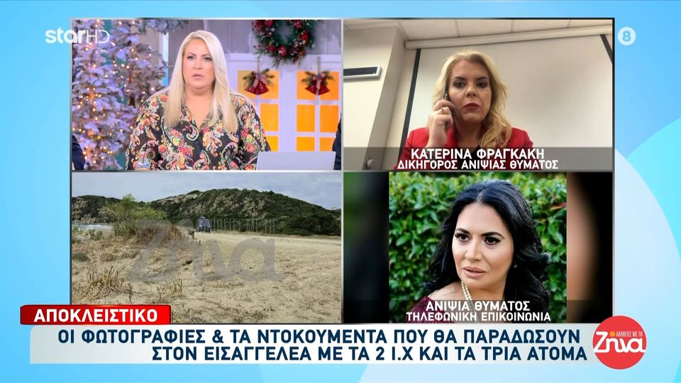 Μόνο στις Αλήθειες με τη Ζήνα: Ποια είναι τα νέα ντοκουμέντα και τι δείχνουν οι φωτογραφίες που θα παραδοθούν στον εισαγγελέα
