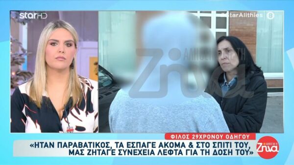 Το βαρύ ποινικό παρελθόν του οδηγού που σκότωσε τον 24χρονο Σωτήρη στη Λούτσα: Ζητούσε λεφτά για τη δόση του…