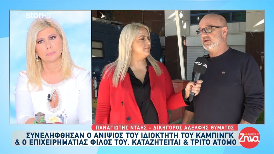 Φοινικούντα- Δικηγόρος αδελφής ιδιοκτήτη κάμπινγκ: Αν το έκανε ο ανιψιός, σκότωσε τον ευεργέτη του…Είναι η ήττα της ηθικής…